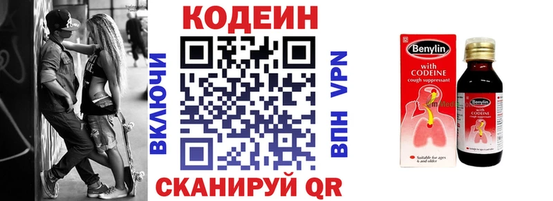 Кодеин Purple Drank  Зима 